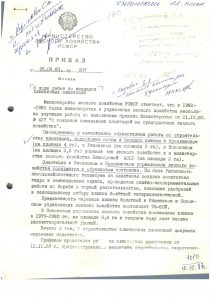 Приказ Министерства лесного хозяйства РСФСР 1983 год 1стр