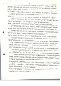 Приказ Министерства лесного хозяйства РСФСР 1983 год 2 стр