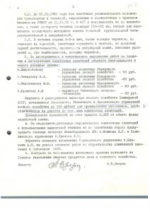 Приказ Министерства лесного хозяйства РСФСР 1983 год 3 стр